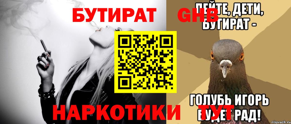 БУТИРАТ  БУТИРАТ вода  Вход с VPN  Вышний Волочёк 