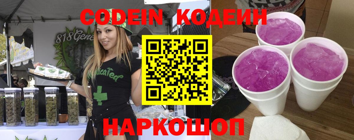 Кодеиновый сироп Lean напиток Lean (лин) Вышний Волочёк