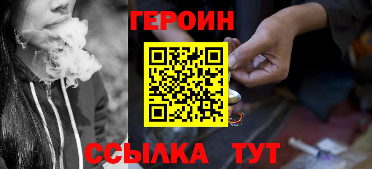 Героин афганец  ГЕРОИН  Вышний Волочёк  Вход с VPN 