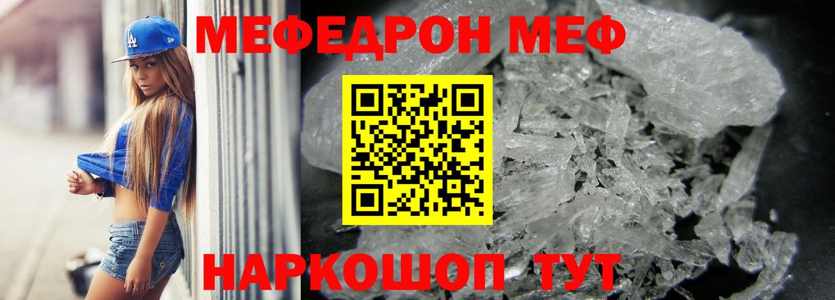 Меф мяу мяу кристаллы Вышний Волочёк