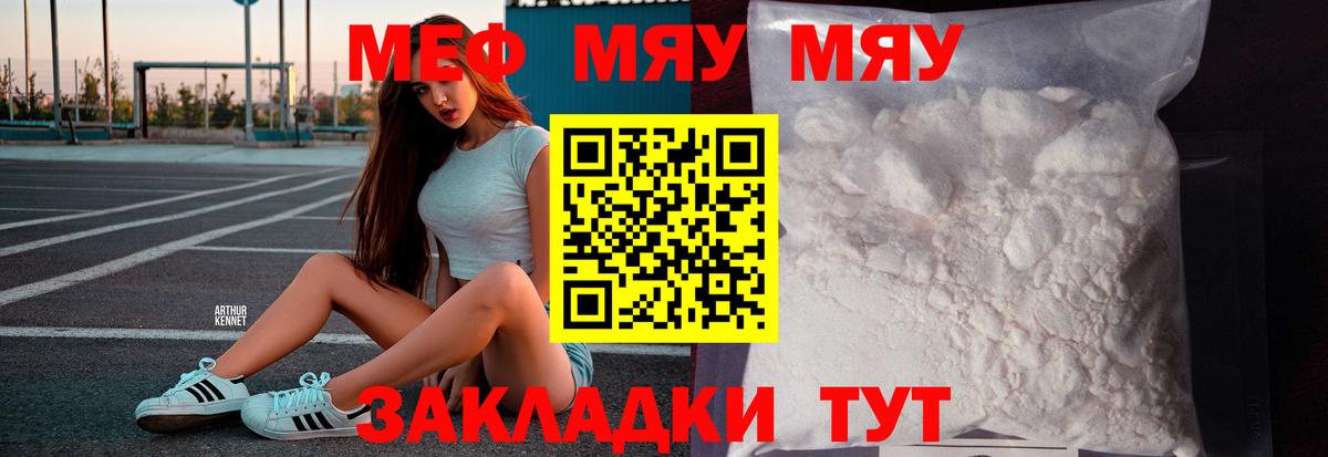 МЯУ-МЯУ VHQ  Вход с VPN  МЯУ-МЯУ  МЕФ мука  Вышний Волочёк 