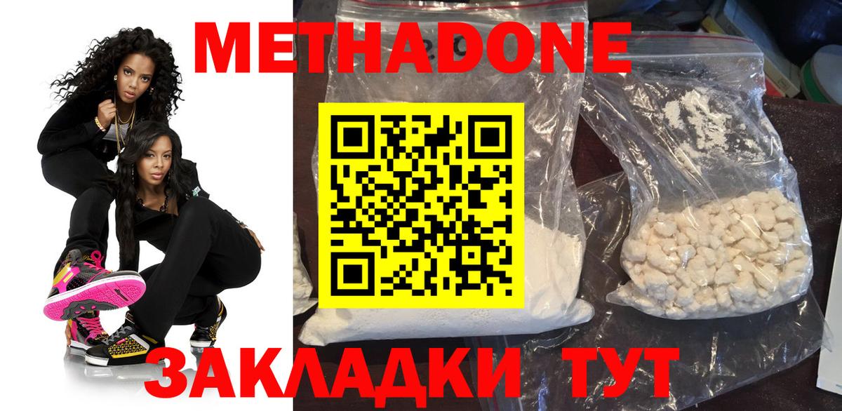 МЕТАДОН мёд  Метадон мёд  Вход с VPN  Вышний Волочёк 
